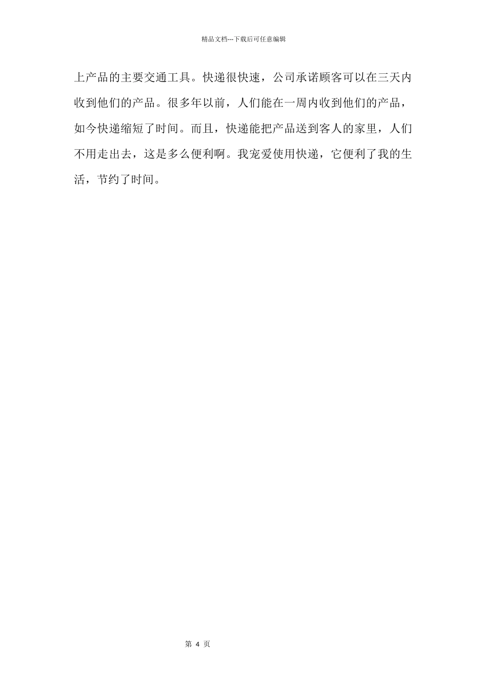 2024中考英语：快递的优势_第2页