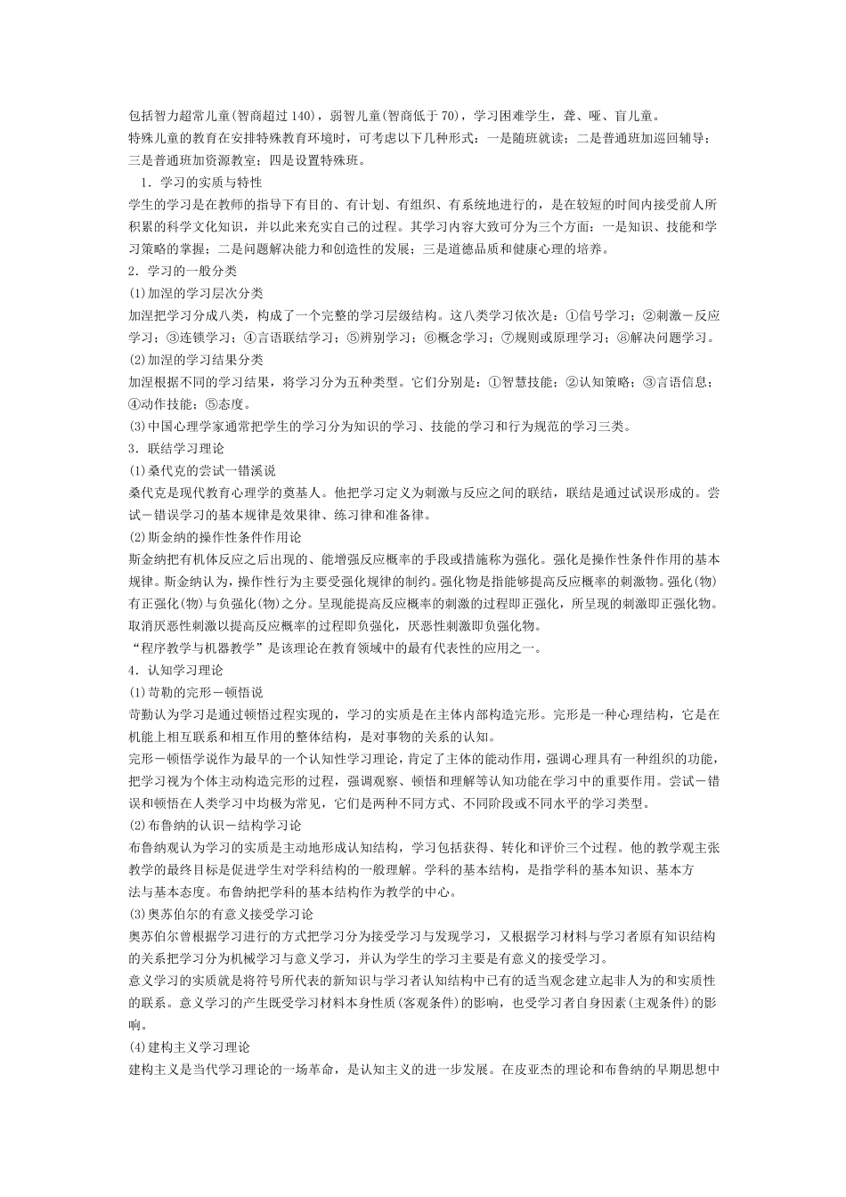 小学教育心理学复习资料_第3页