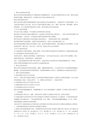 小学教育心理学复习资料