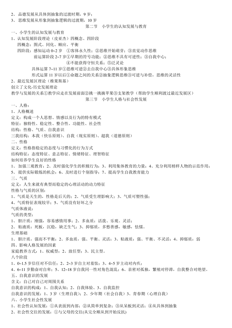 小学教育心理学笔记_第2页