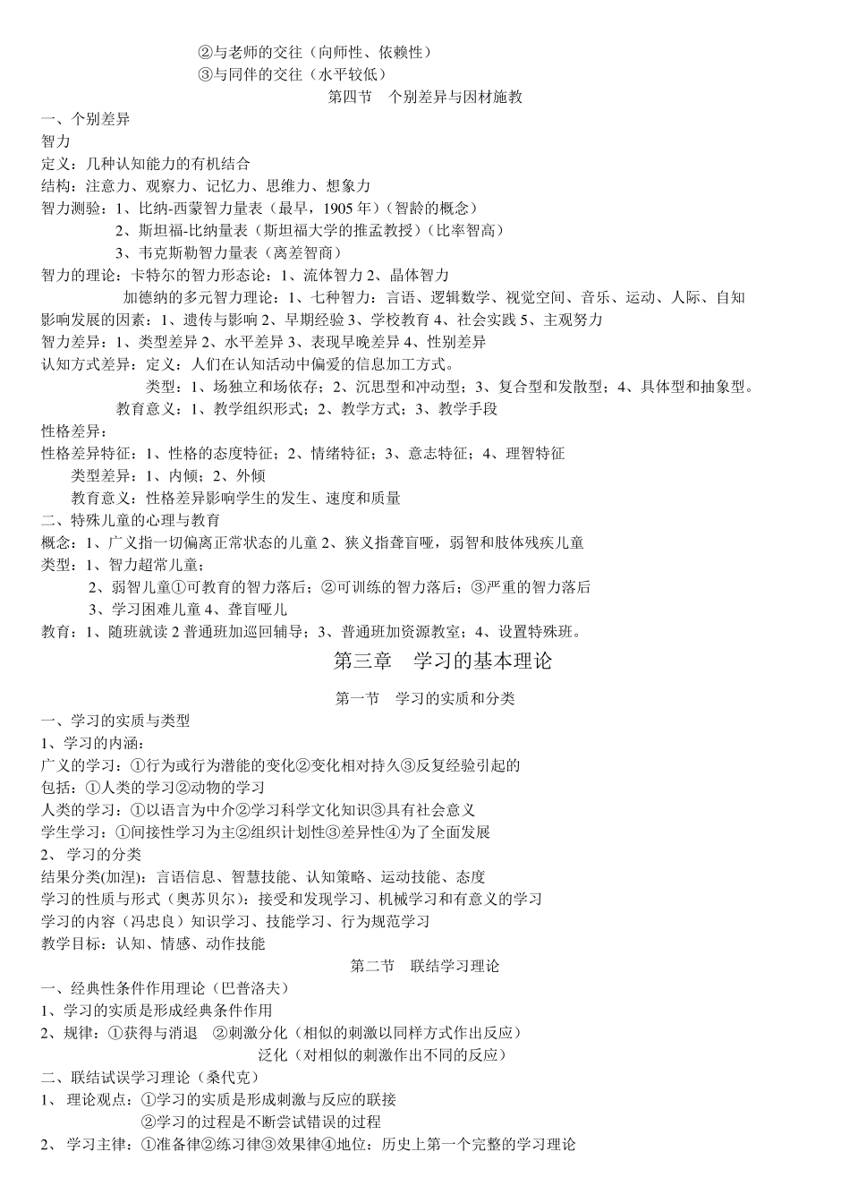 小学教育心理学笔记_第3页