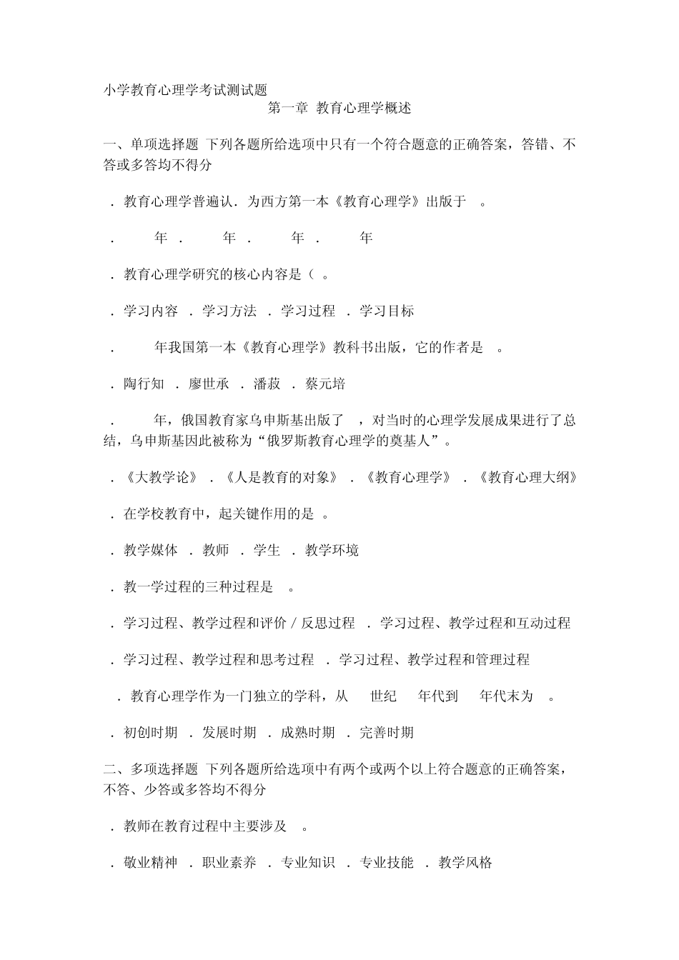 小学教育心理学考试测试题_第1页