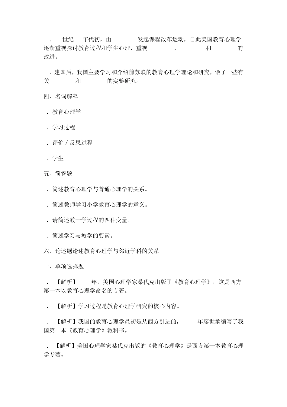 小学教育心理学考试测试题_第3页