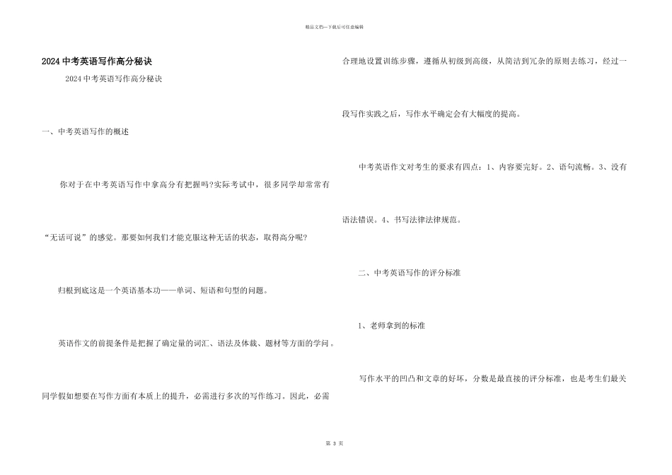 2024中考英语写作高分秘诀_第1页