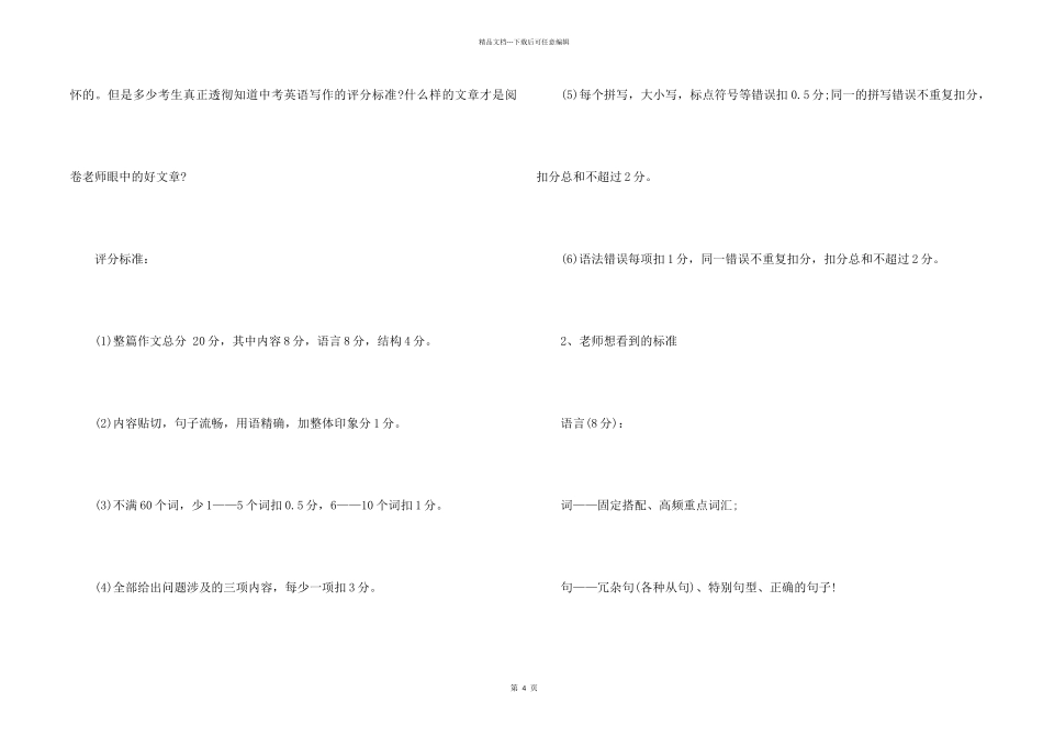 2024中考英语写作高分秘诀_第2页