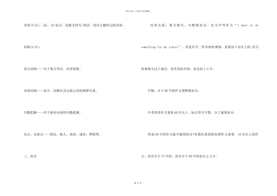 2024中考英语写作高分秘诀_第3页