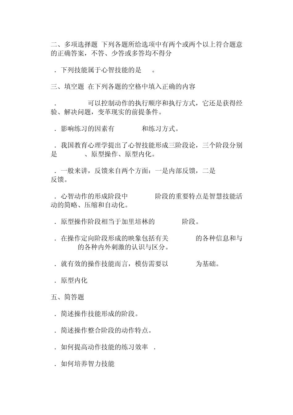 小学教育心理学考试测试题第七章技能的形成_第2页