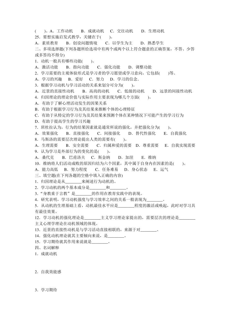 小学教育心理学考试测试题第八章学习动机_第2页