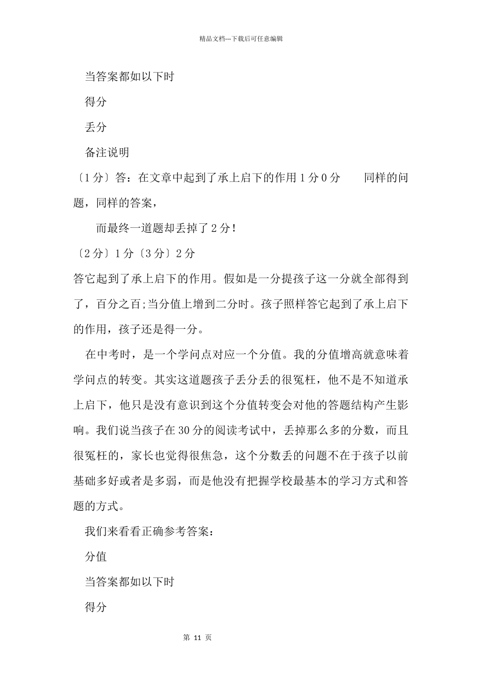 2024中考语文基础知识学习问题与考试思路（2）_第3页