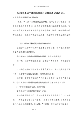 2024中考语文基础知识学习问题与考试思路（2）