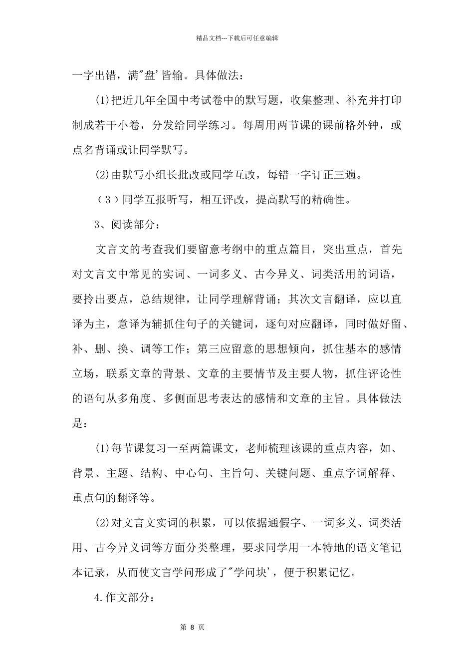 2024中考语文复习需要规划“四”个模块_第2页