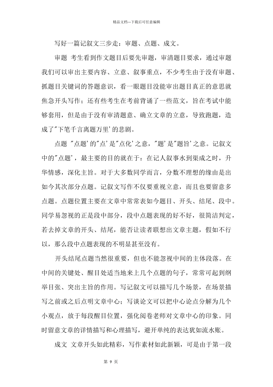 2024中考语文复习需要规划“四”个模块_第3页