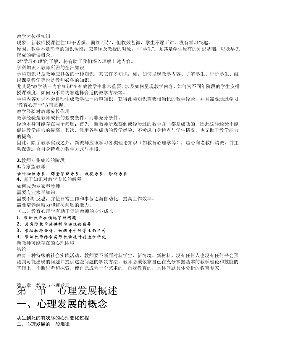 小学教育心理学重点归纳_第2页