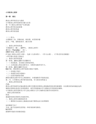 小学教育心理学重点归纳