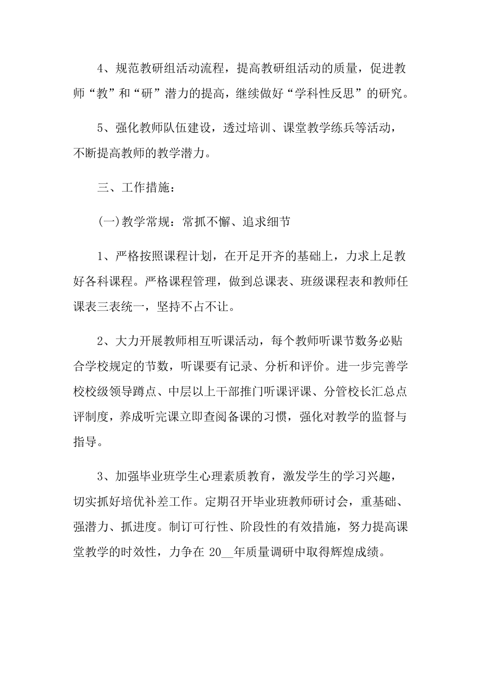 小学教育教学工作计划7篇_第2页