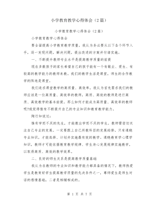 小学教育教学心得体会(2篇)
