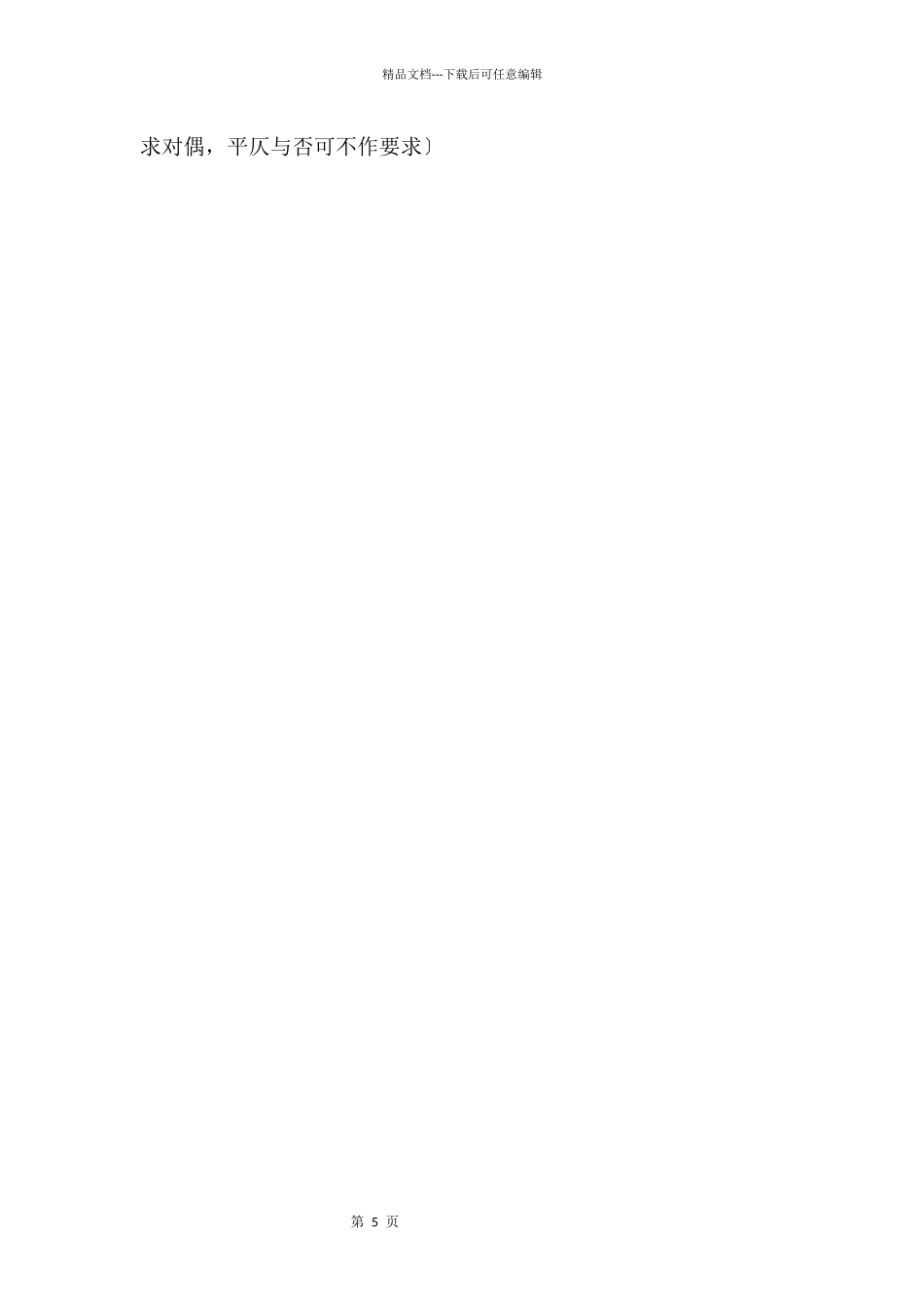 2024中考语文复习：宜昌中考阅读题《地震》_第3页