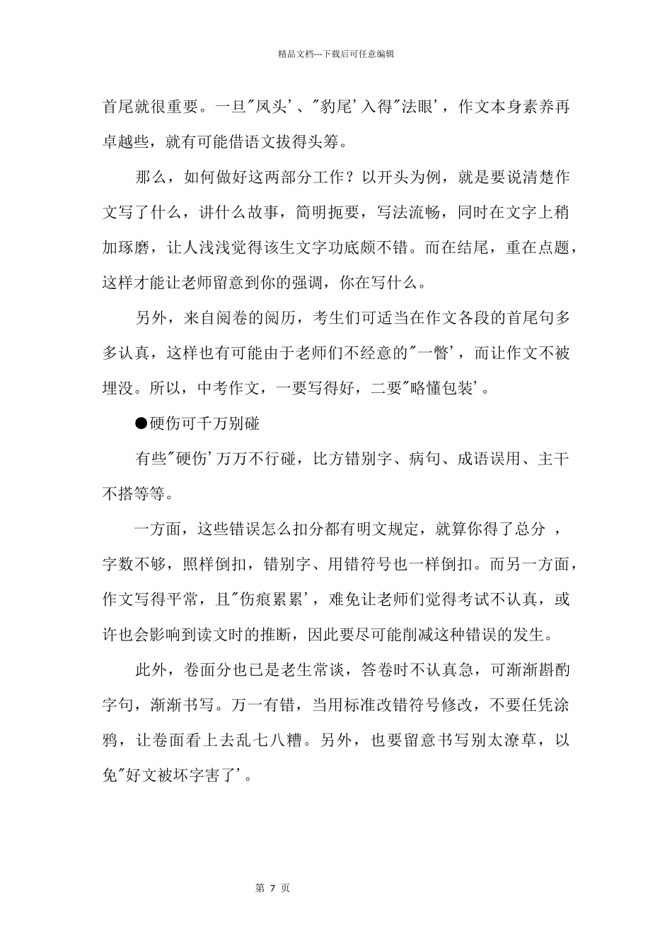 2024中考语文复习：谨记中考要点吸引阅卷老师眼睛_第3页