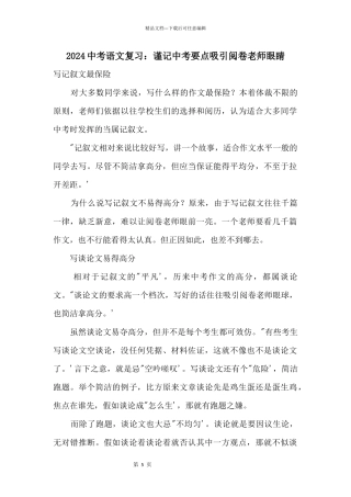 2024中考语文复习：谨记中考要点吸引阅卷老师眼睛