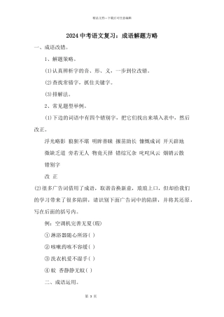 2024中考语文复习：成语解题方略