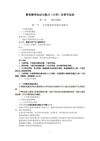 小学教育教学知识与能力