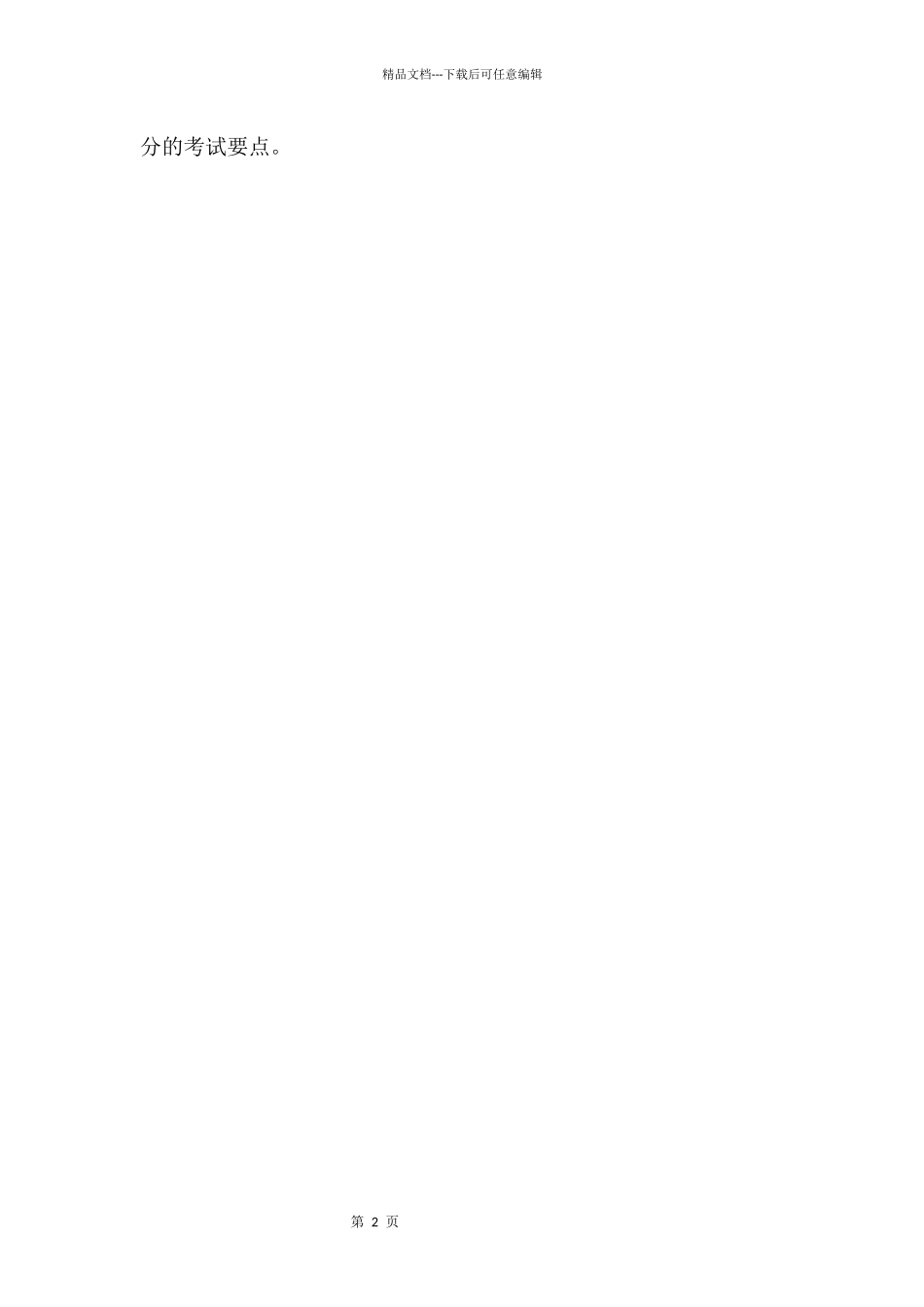 2024中考语文寒假提分策略阅读为主_第2页