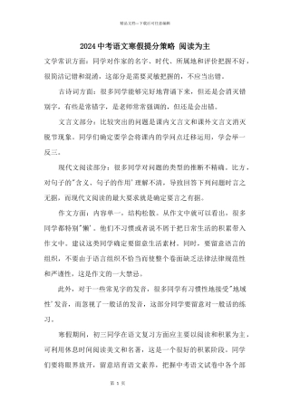 2024中考语文寒假提分策略阅读为主