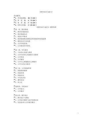 小学教育教学知识与能力知识点梳理