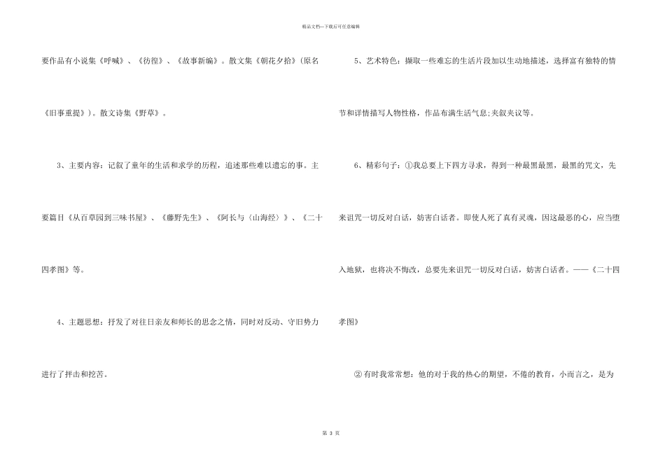 2024中考语文总复习资料_第3页