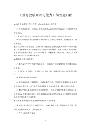 小学教育教学知识与能力简答题归纳