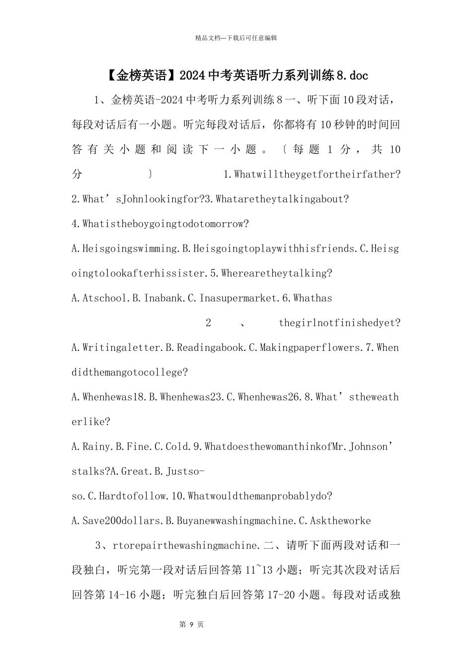 2024中考英语听力系列训练8.doc_第1页