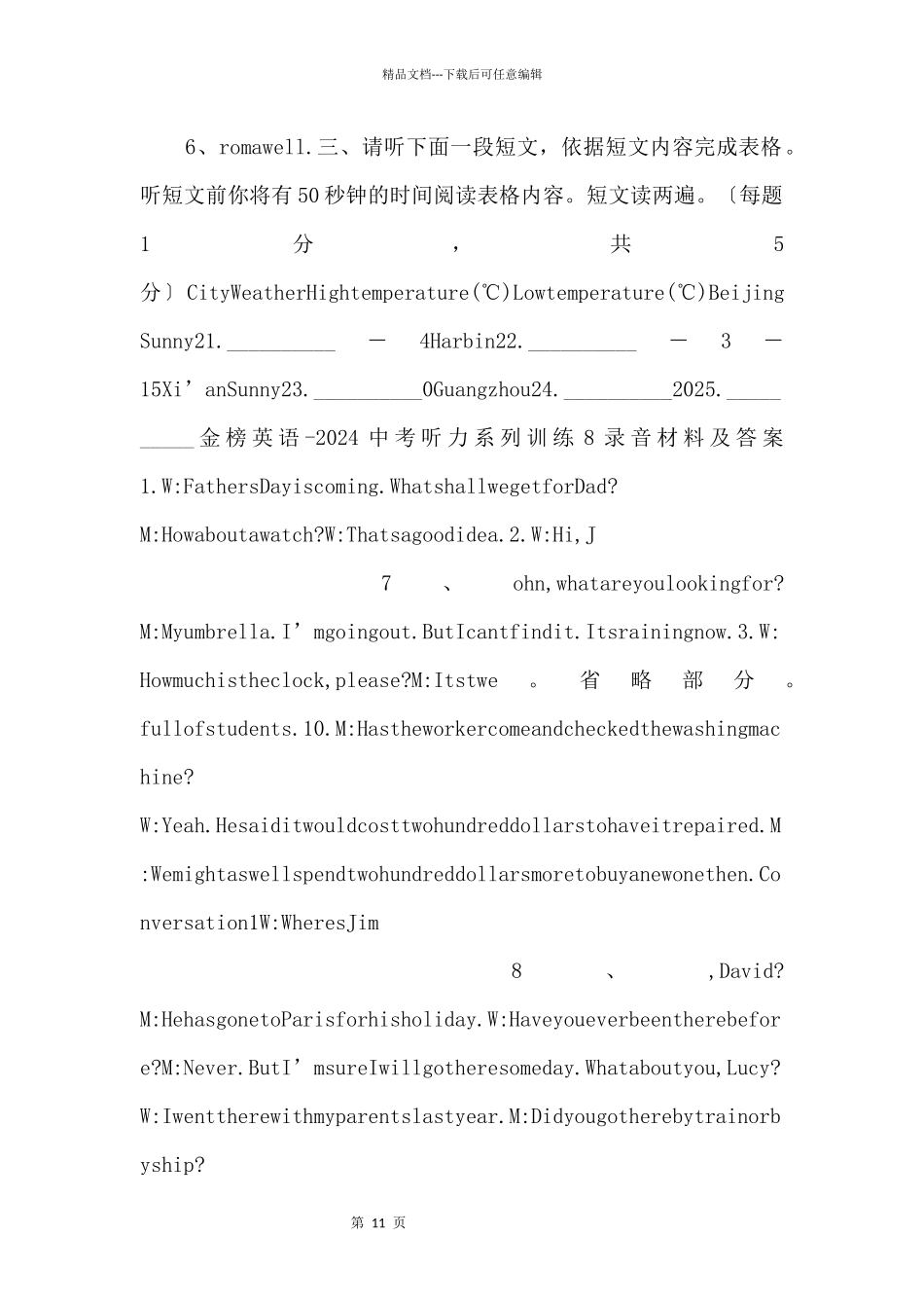 2024中考英语听力系列训练8.doc_第3页