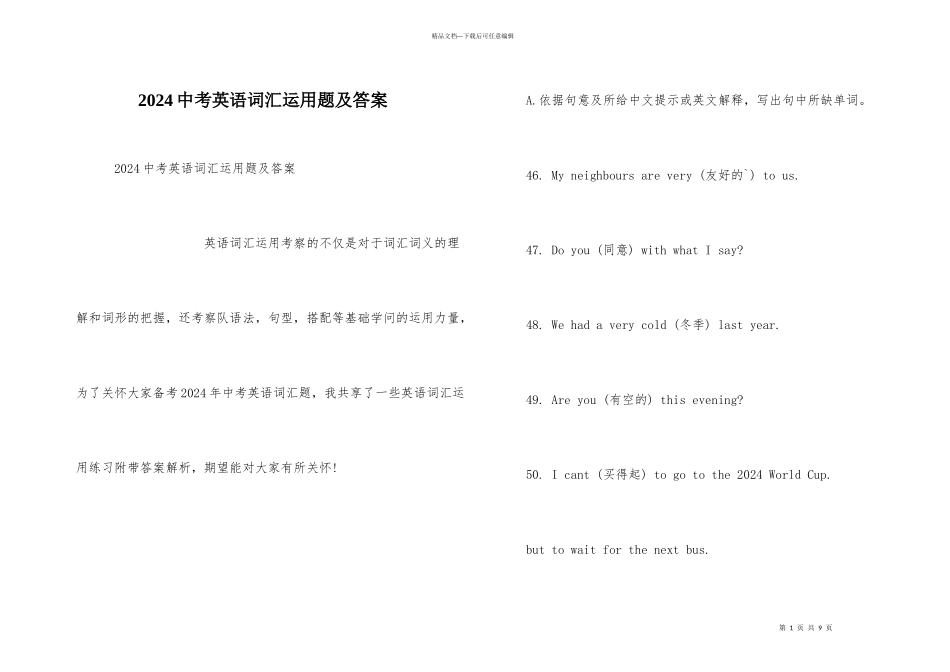 2024中考英语词汇运用题及答案_第1页