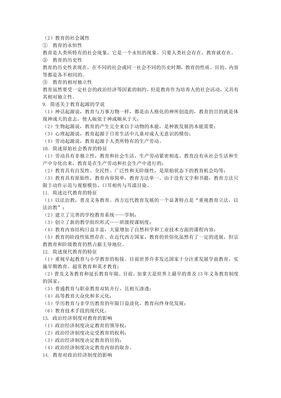 小学教育教学知识与能力简答题必背_第2页