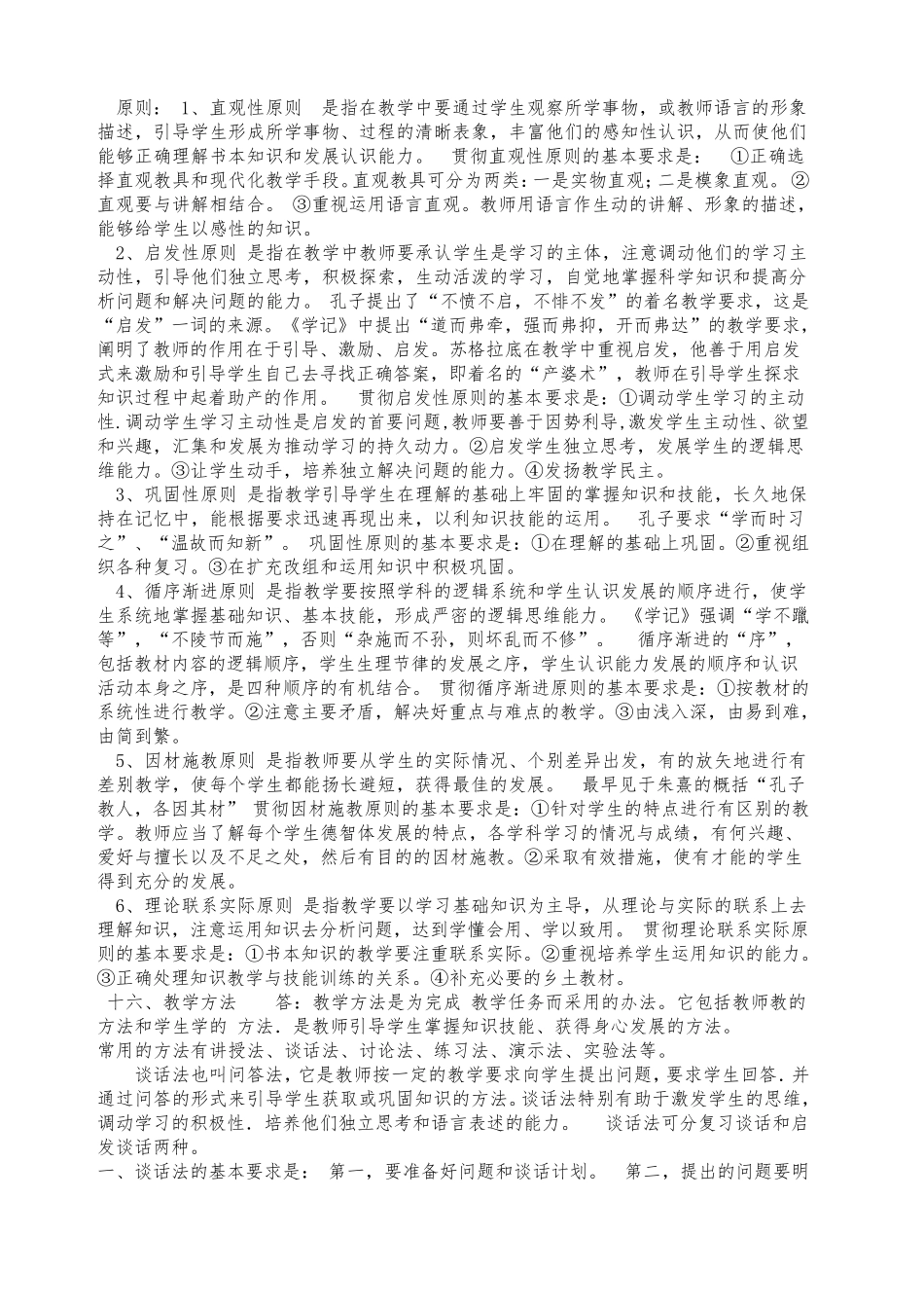 小学教育教学知识与能力简答题汇总_第2页