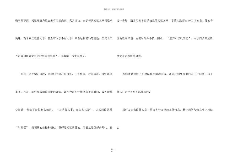 2024中考语文：阅读理解的得分技巧_第2页