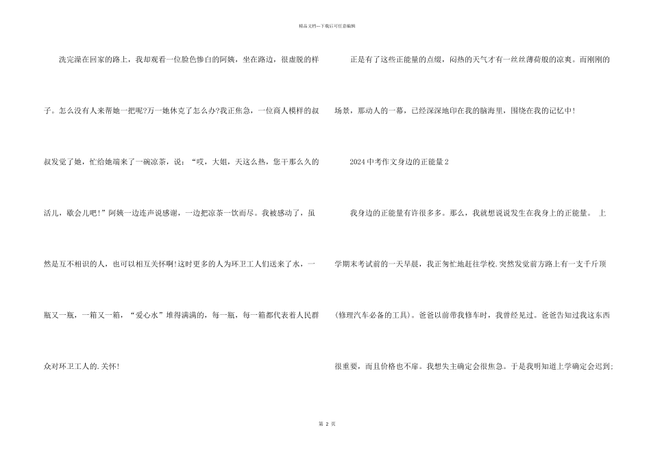 2024中考身边的正能量_第2页