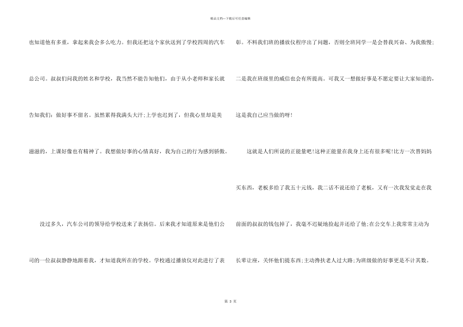 2024中考身边的正能量_第3页