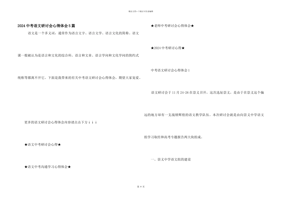 2024中考语文研讨会心得体会5篇_第1页
