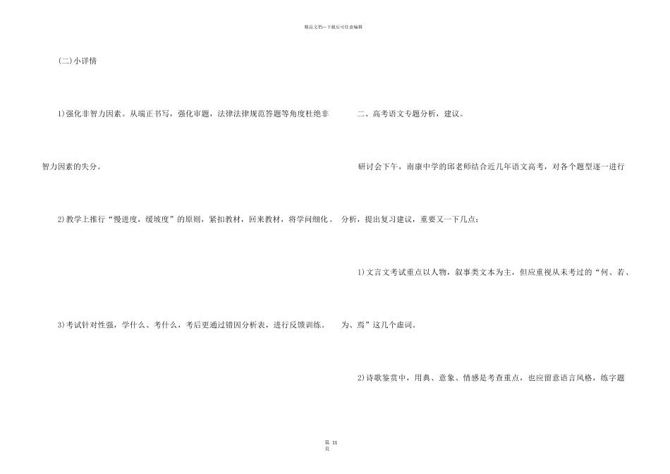 2024中考语文研讨会心得体会5篇_第3页