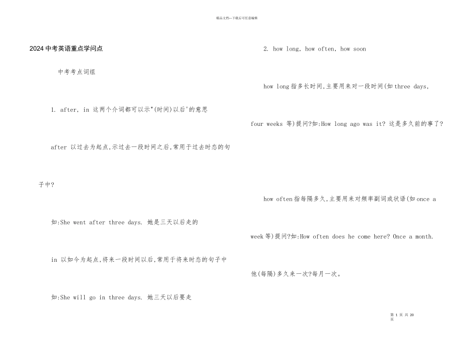 2024中考英语重点知识点_第1页