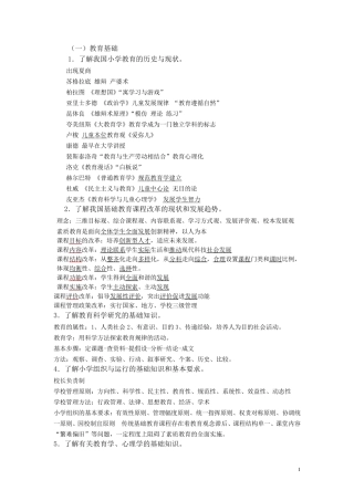 小学教育教学知识与能力考试大纲详细解析