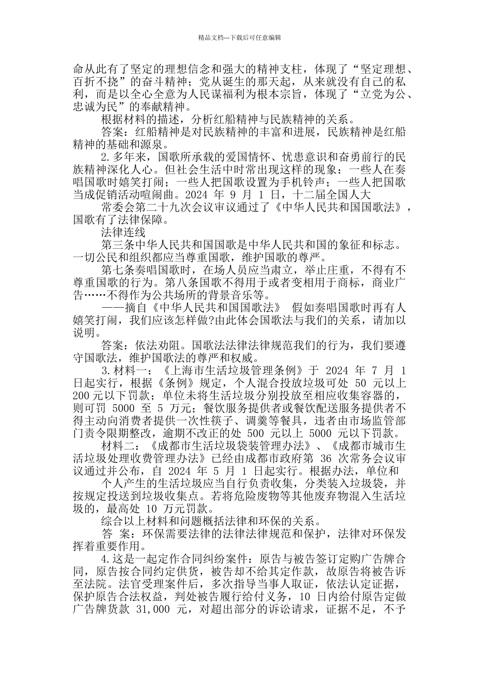 2024中考道法解题指导汇总_第3页