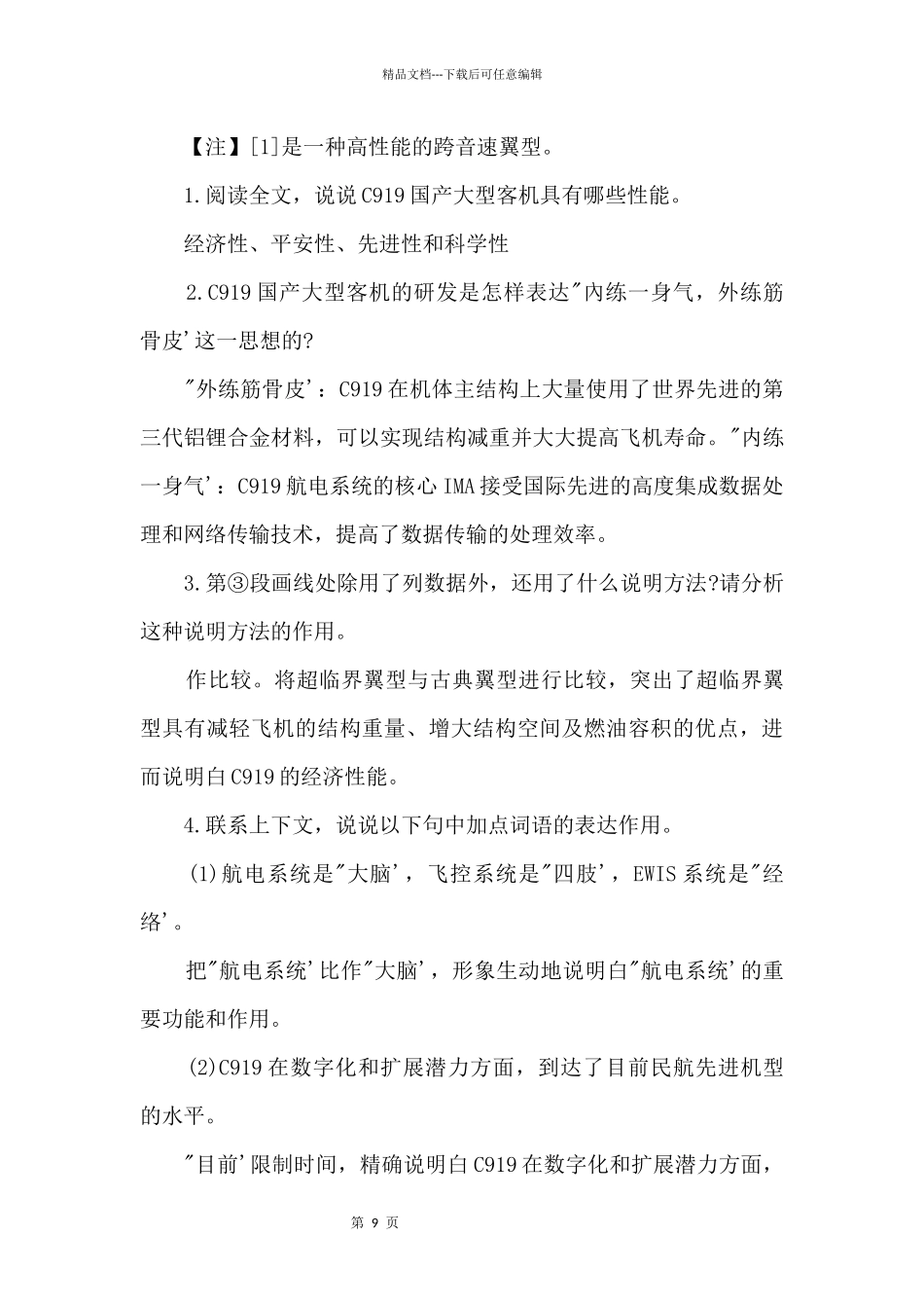 2024中考语文说明文阅读专项练习题（一）_第3页