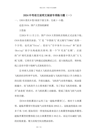 2024中考语文说明文阅读专项练习题（一）