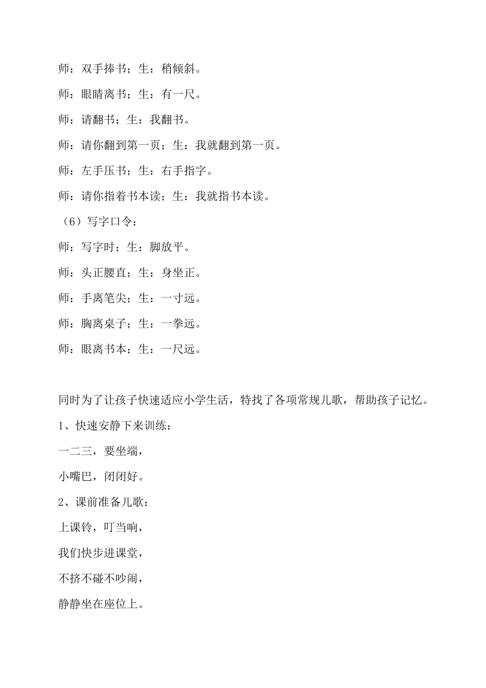 小学教育教学课堂常规口令集_第2页