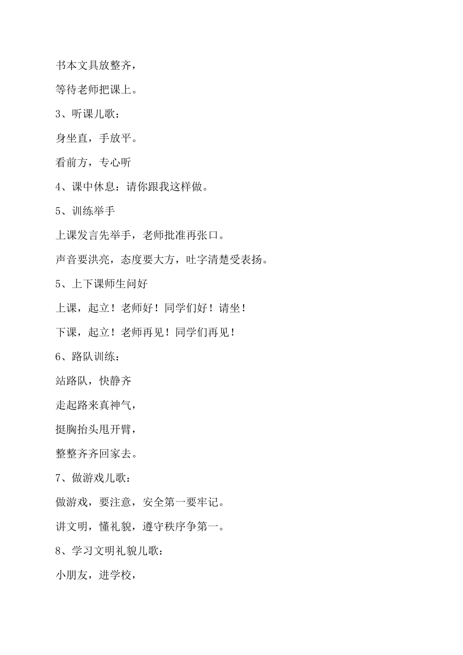 小学教育教学课堂常规口令集_第3页