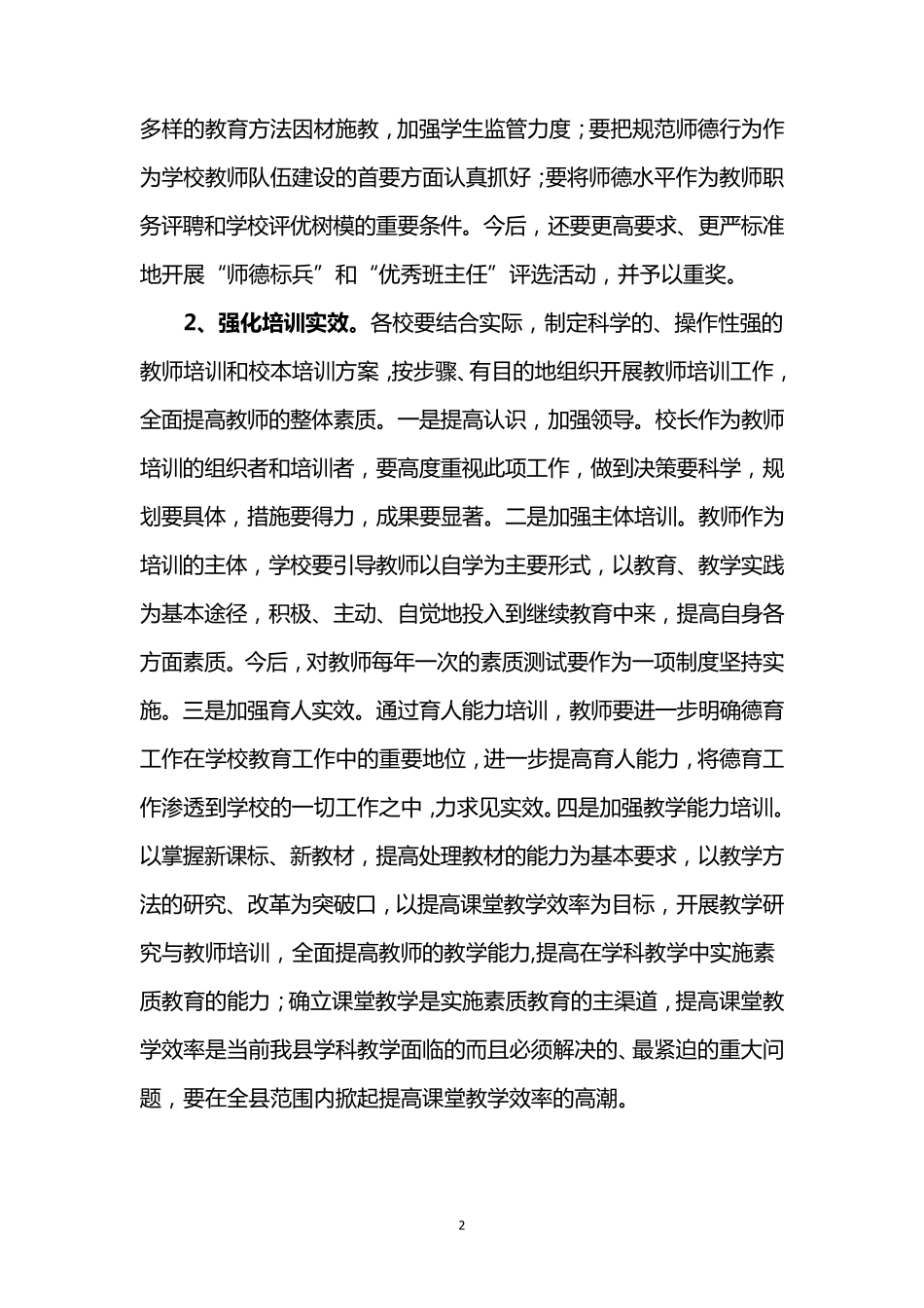 小学教育教学质量提升实施方案._第2页