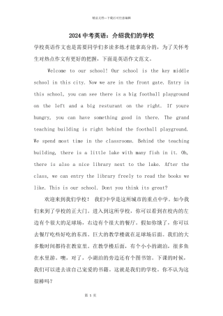 2024中考英语：介绍我们的学校