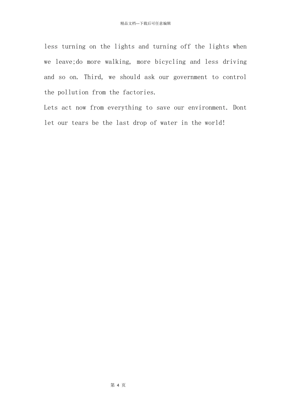 2024中考英语预测：保护环境_第2页